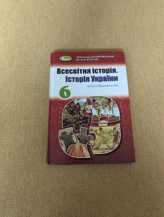 Підручник з історії 6 клас