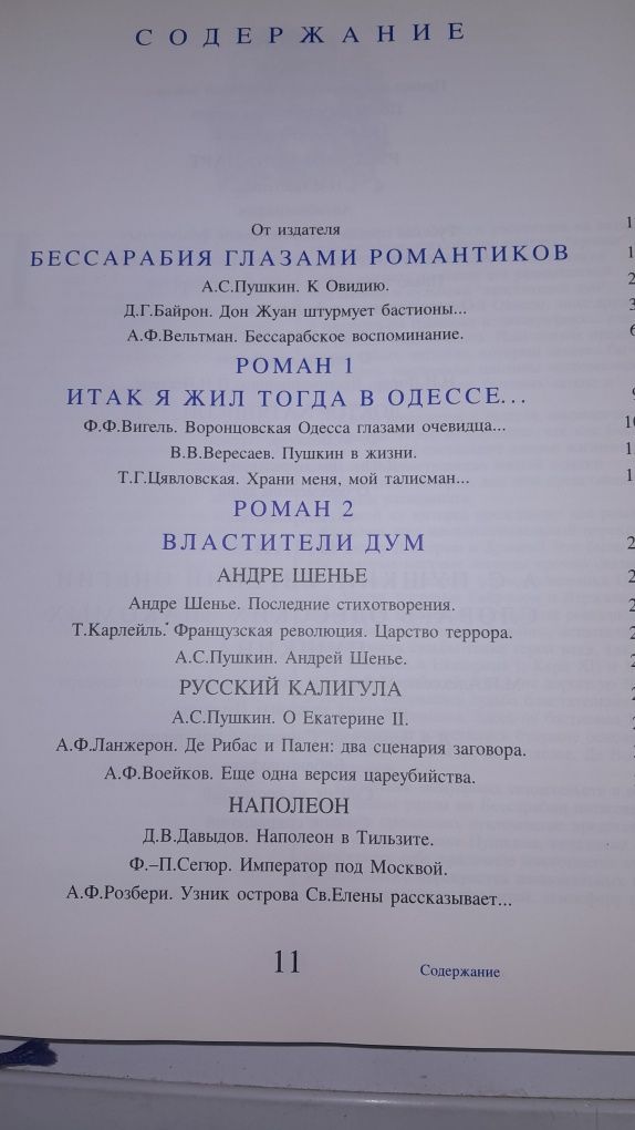 Потаенные романы Пушкина 1794 1994 коллекционное издание