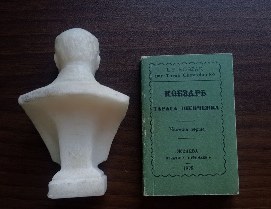 Мініатюрне видання кобзаря та бюст Шевченка