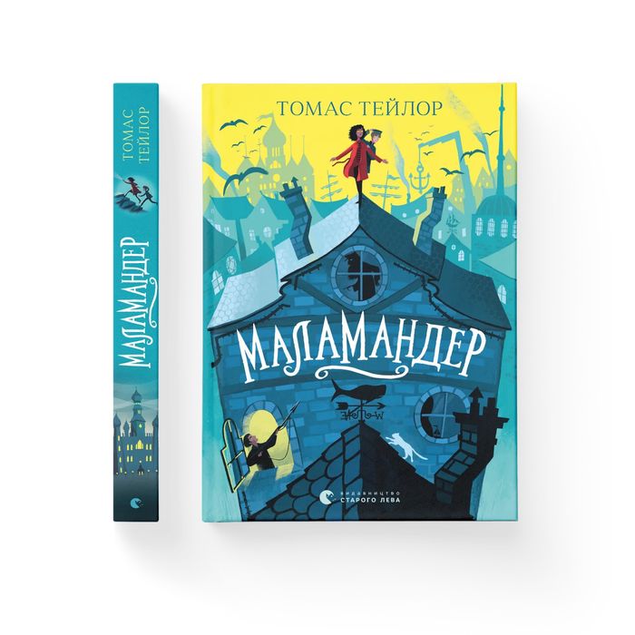 Книга «Маламандер»