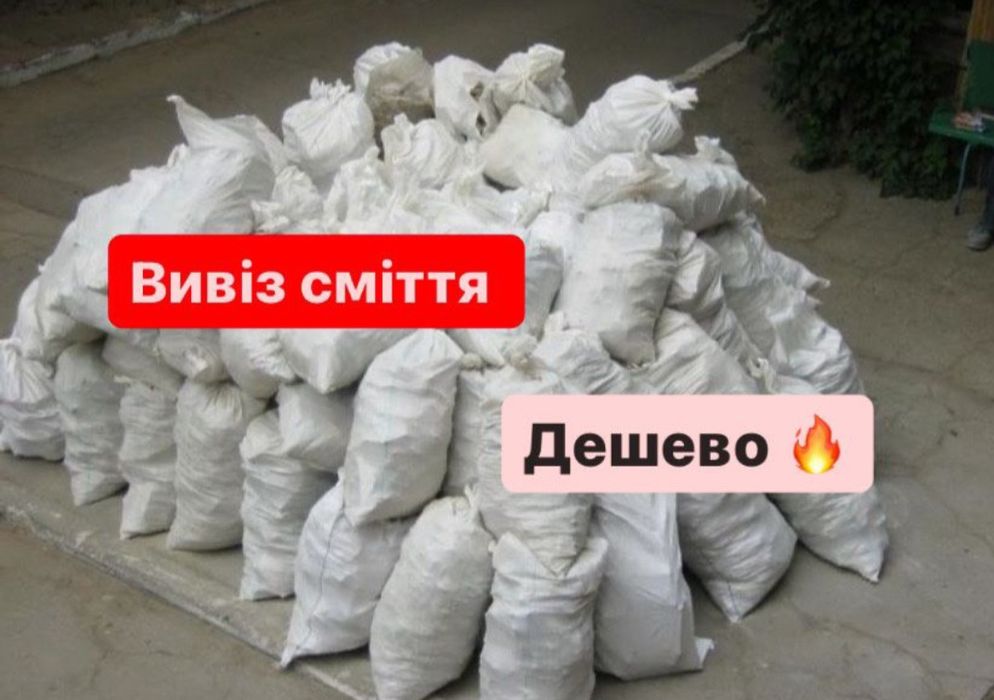 Вивіз сміття, вантажники
