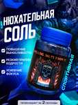 ‼️ Спортивная нюхательная соль + ПОДАРОК + разные ароматы!