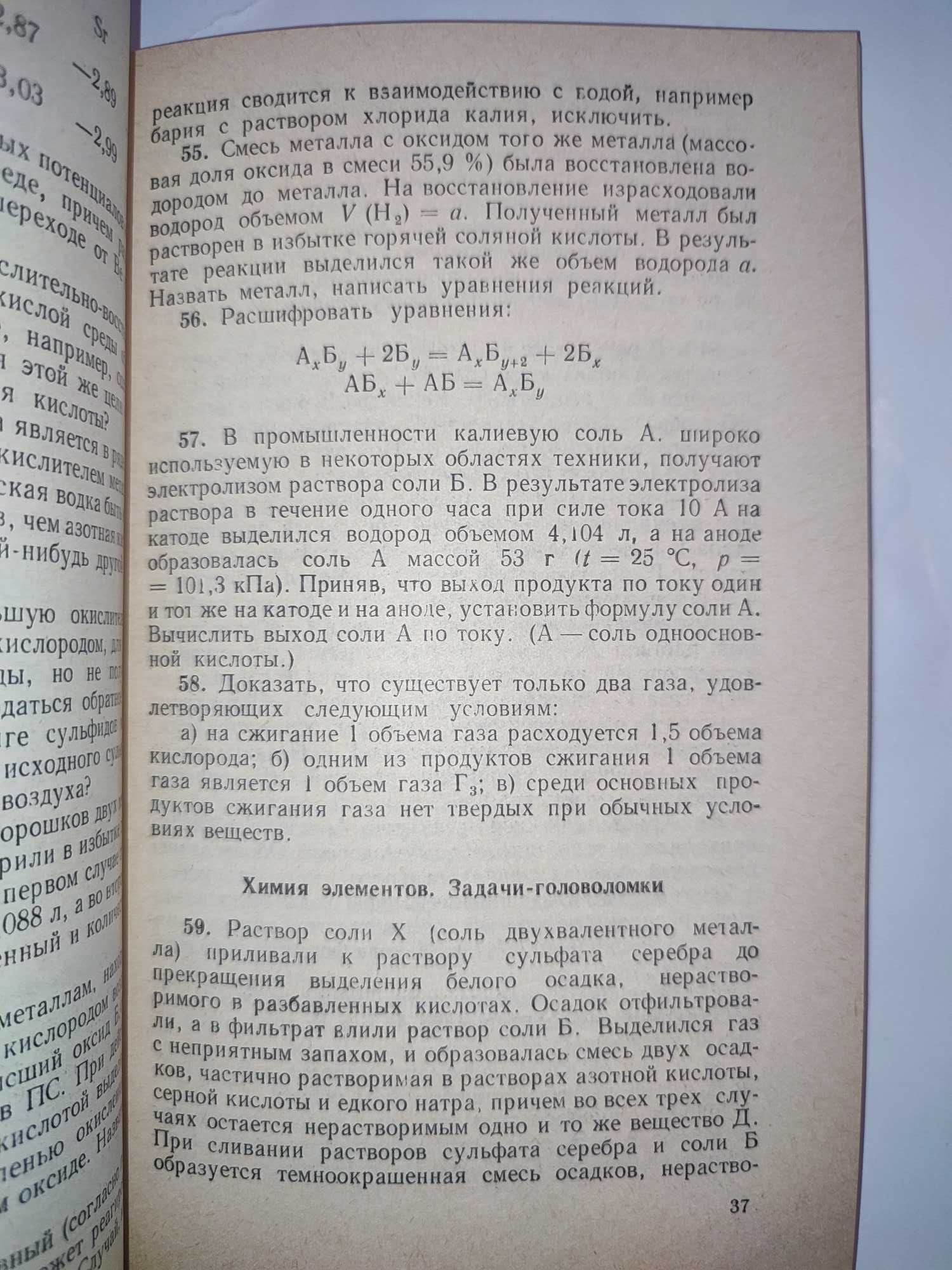 Решение задач повышенной сложности по общей и неорганической химии