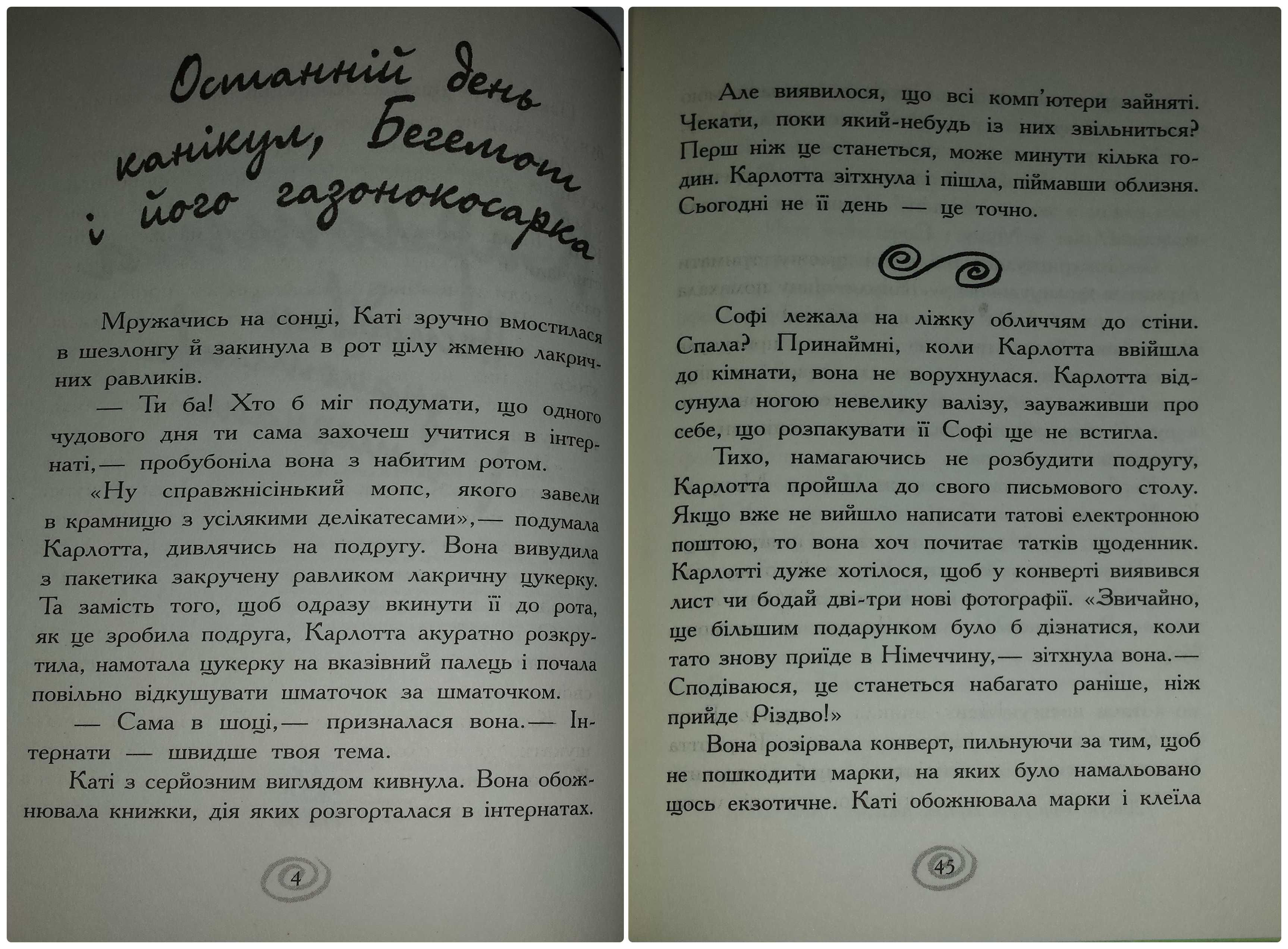 Дитячі книги Хосфельд трилогія Карлотта цікаві книги для юних леді