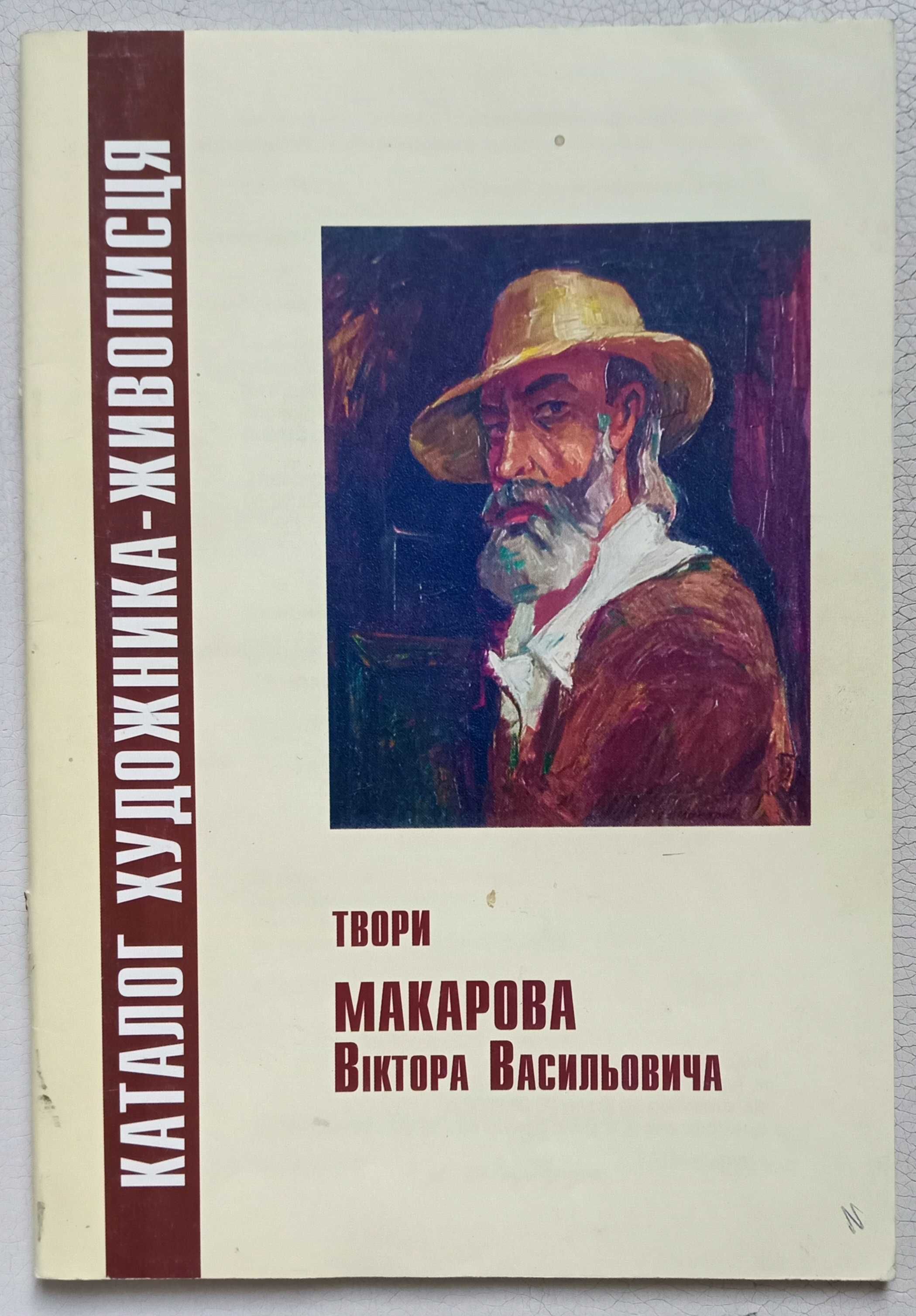 Изумительная каталожная картина! "Рыбалка". Макаров В.В.