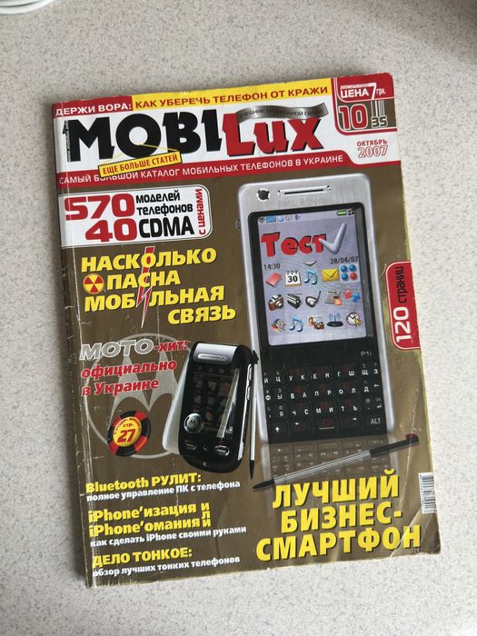 Журнали з телефонами і автомобілями