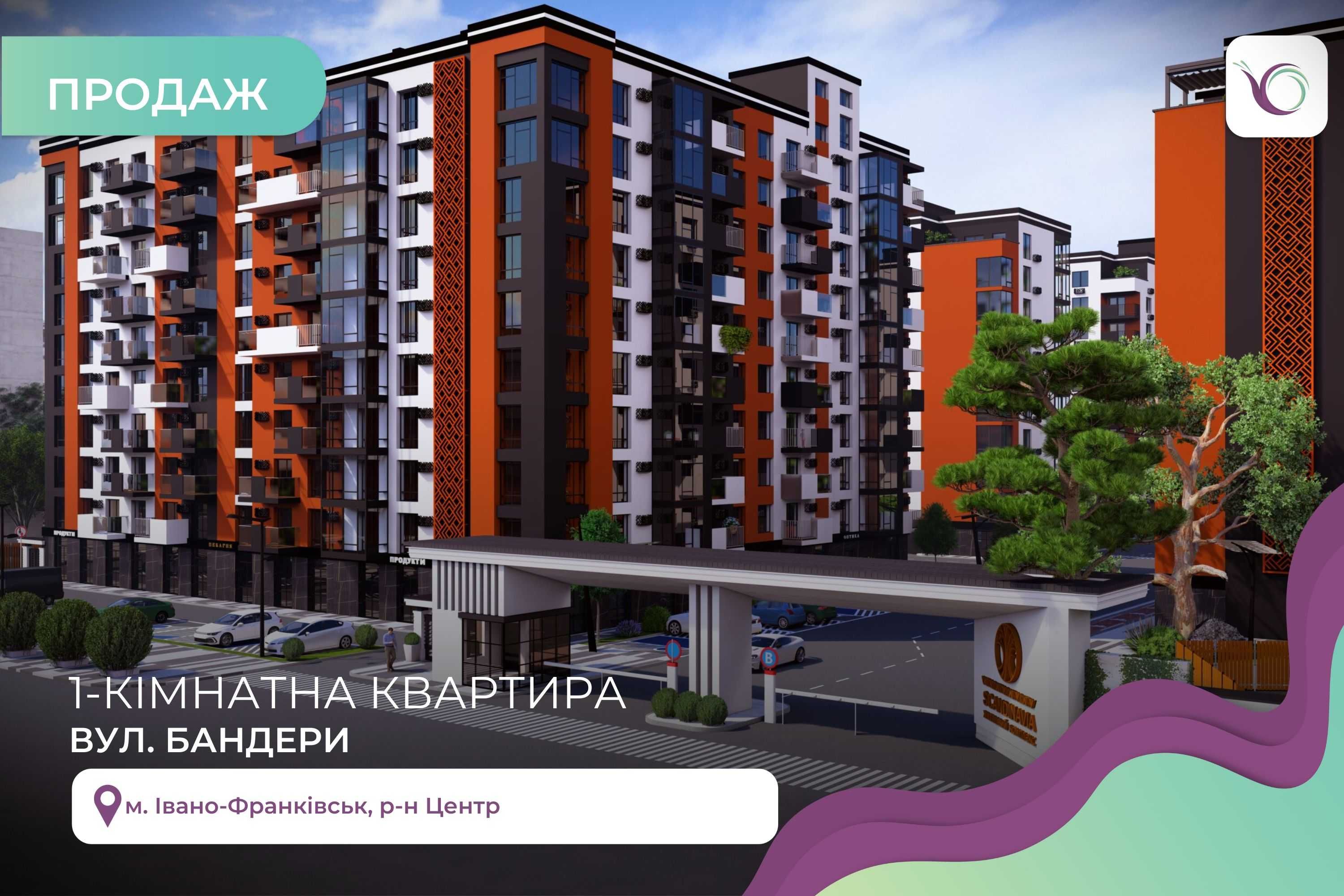 Продається 1-кімнатна квартира у сучасному ЖК "Скандинавія"