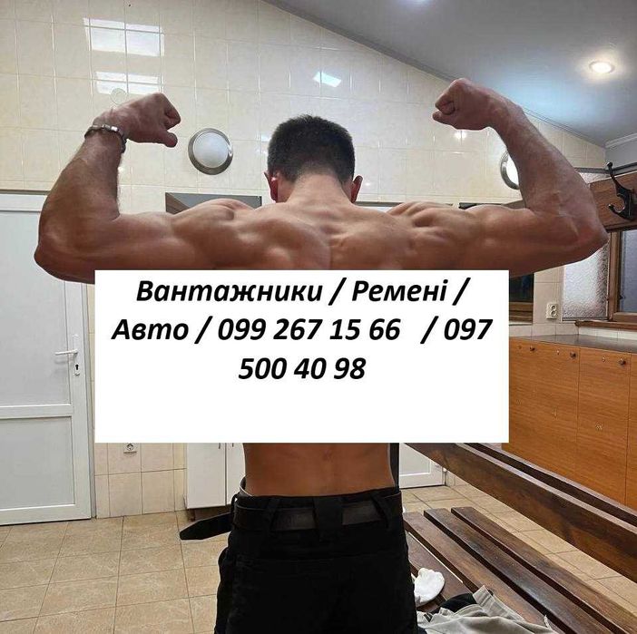 Вантажники, перевезення меблів, розвантаження товарів – Ужгород ШВИДКО