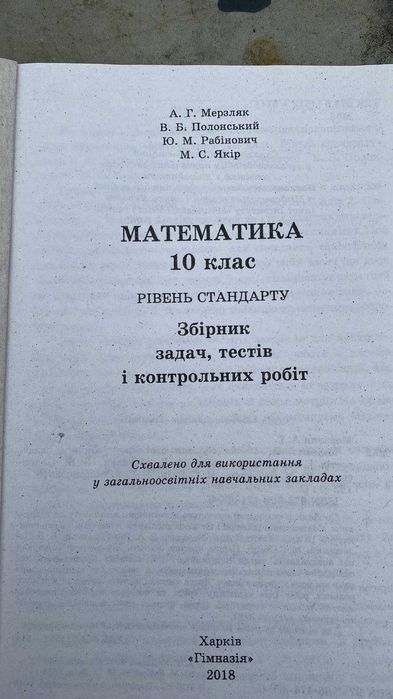 Математика 10 клас збірник задач Рівень стандарту