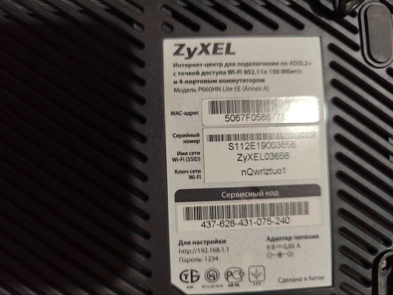 Роутер  zyxel p660hn lite ee