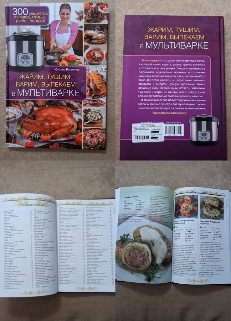 Книги рецептів,українська кухня, мультиварка