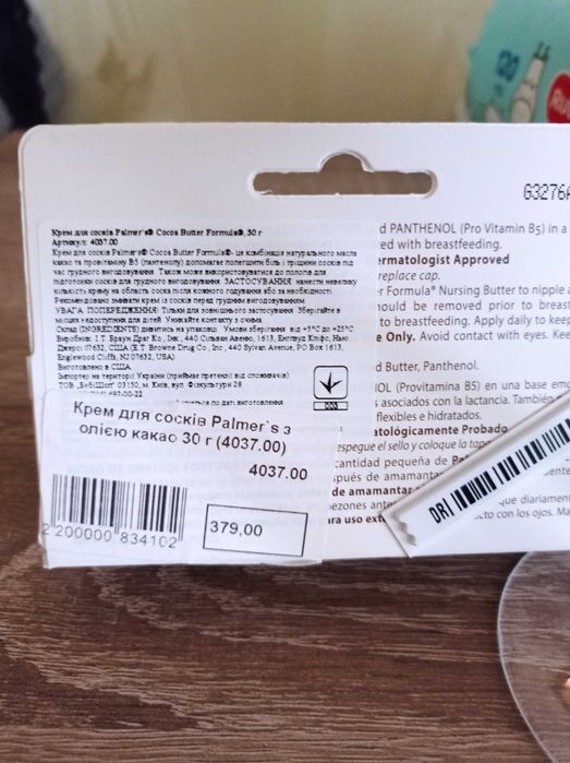 Молоковідсос,крем від тріщин на сосках,таблетки для зменшення лактації