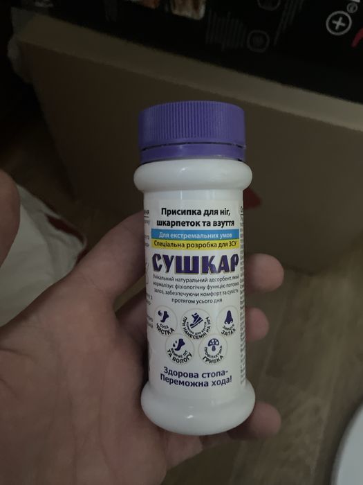 Сушкар (присипка для ніг, шкарпеток в взуття)