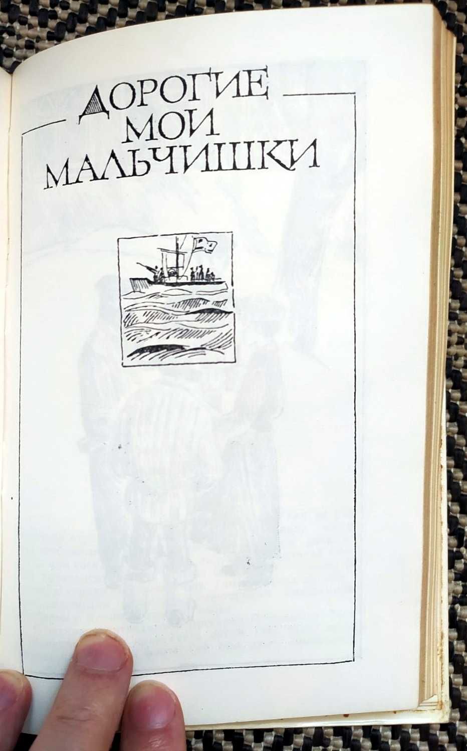 Лев КАССИЛЬ "Повести. Рассказы (Кондуит и Швамбрания и др.)" (1979)