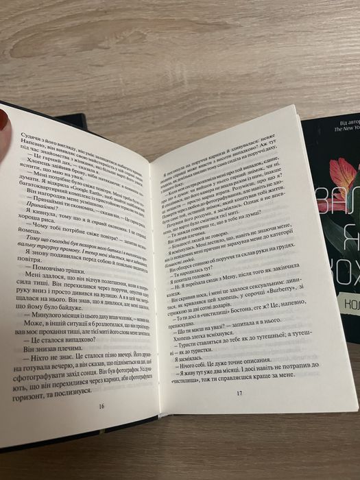 Покинь якщо кохаєш/ Залишся якщо кохаєш. Колін Гувер