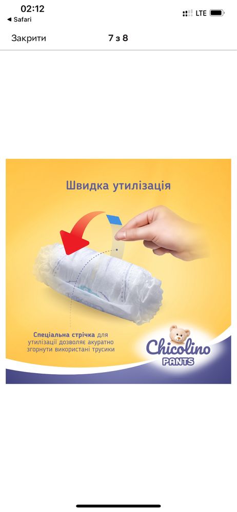 Chicolino 5 трусики. Памперси.