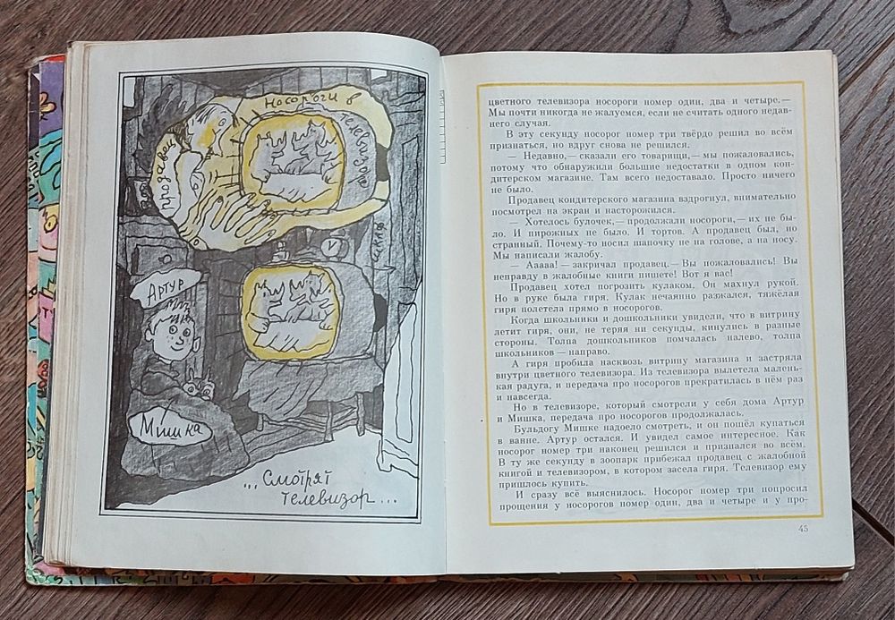 Григорий Остер. Сказка с подробностями.