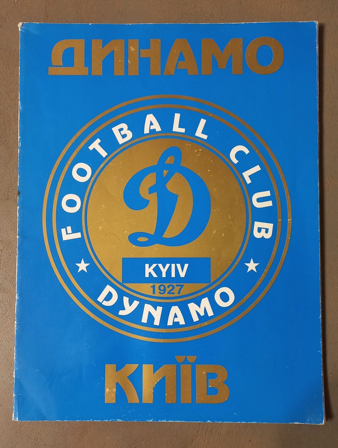 Альбом Динамо Київ Динамо Киев 2000 год