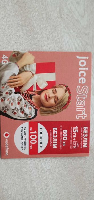 Водафон пакет новый