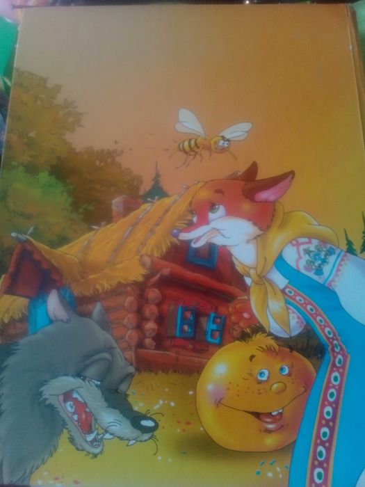 Предлагаю к продаже книгу--Жили-були.