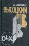 Книги В.С.Высоцкий в-4х томах