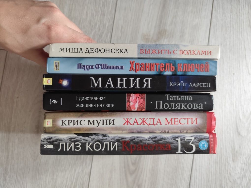 Красотка 13, Жажда мести..