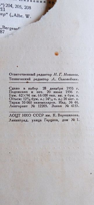 История.Путешествия Амундсена.Антикварная книга 1936год.Мемуары.