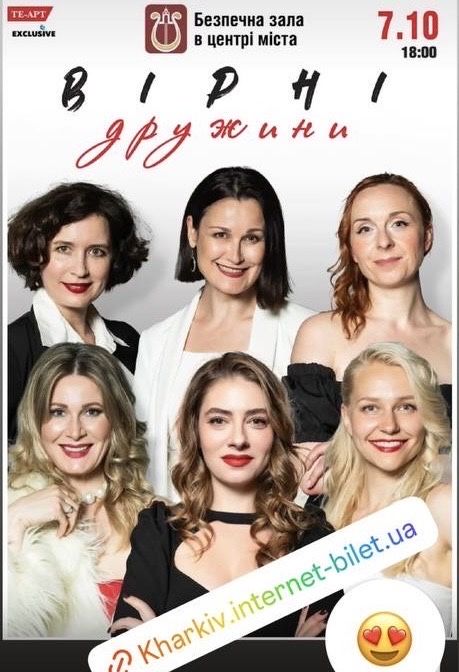 Продам два квитка «Вірні дружини» 7.10 Харків