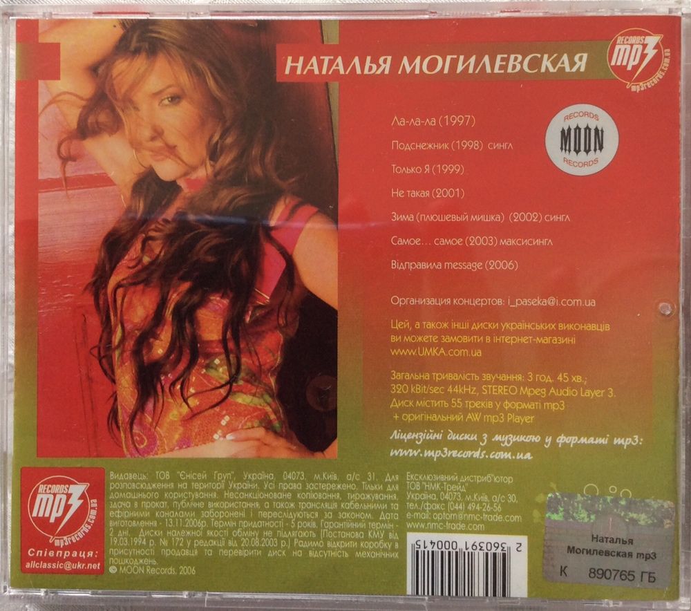 Лицензионные CD. Наталья Могилевская.