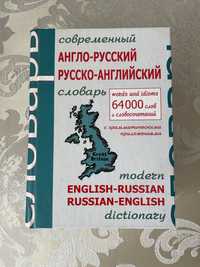 Словник/словарь англо-рус, рус-англ