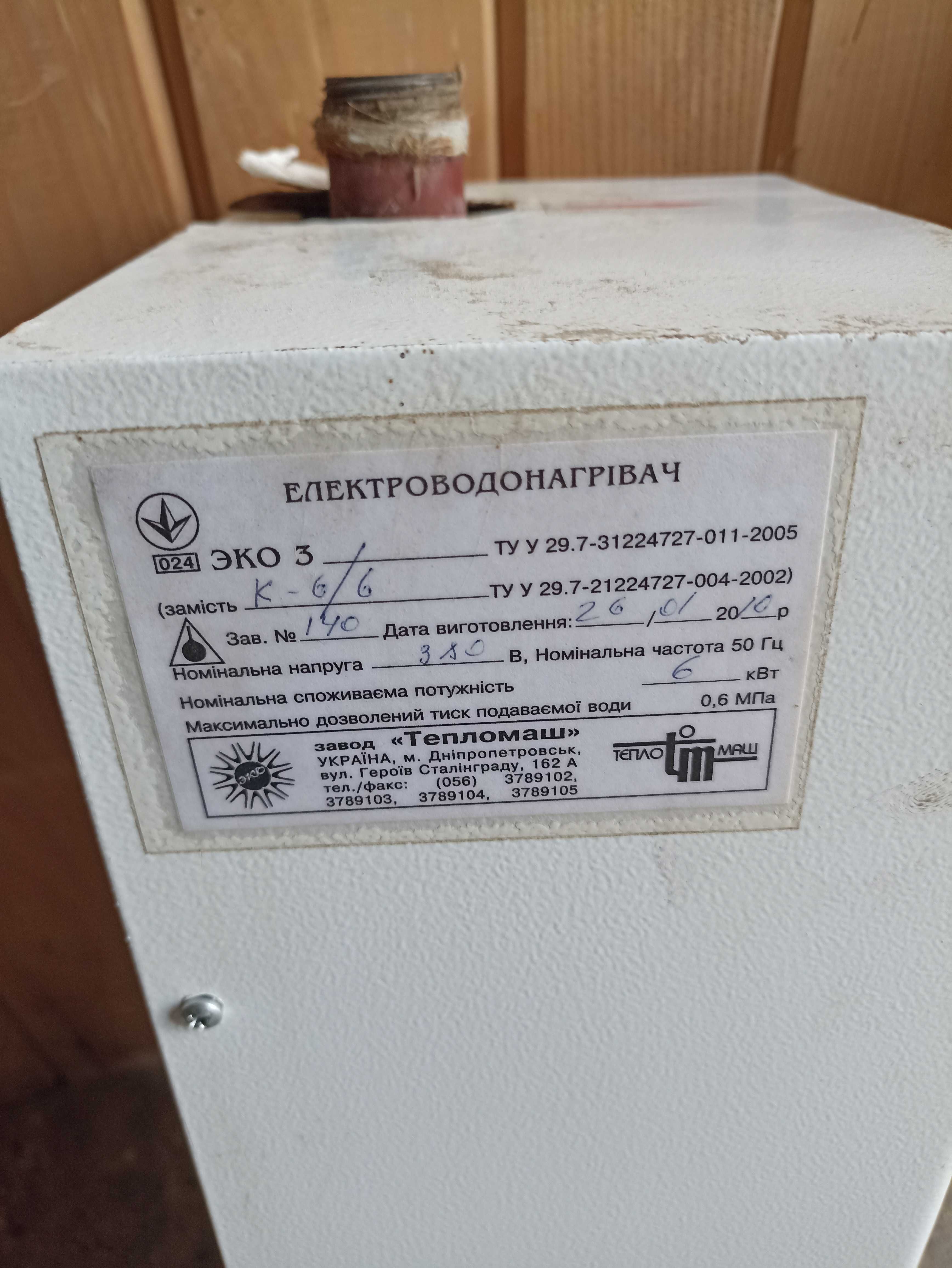 Електроводонагрівач(котел)