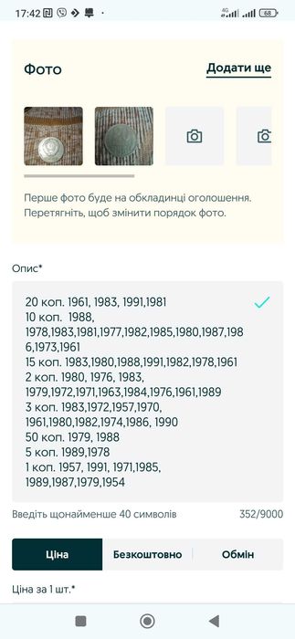 20 копеек 1961г, и другие монеты , смотрите описание