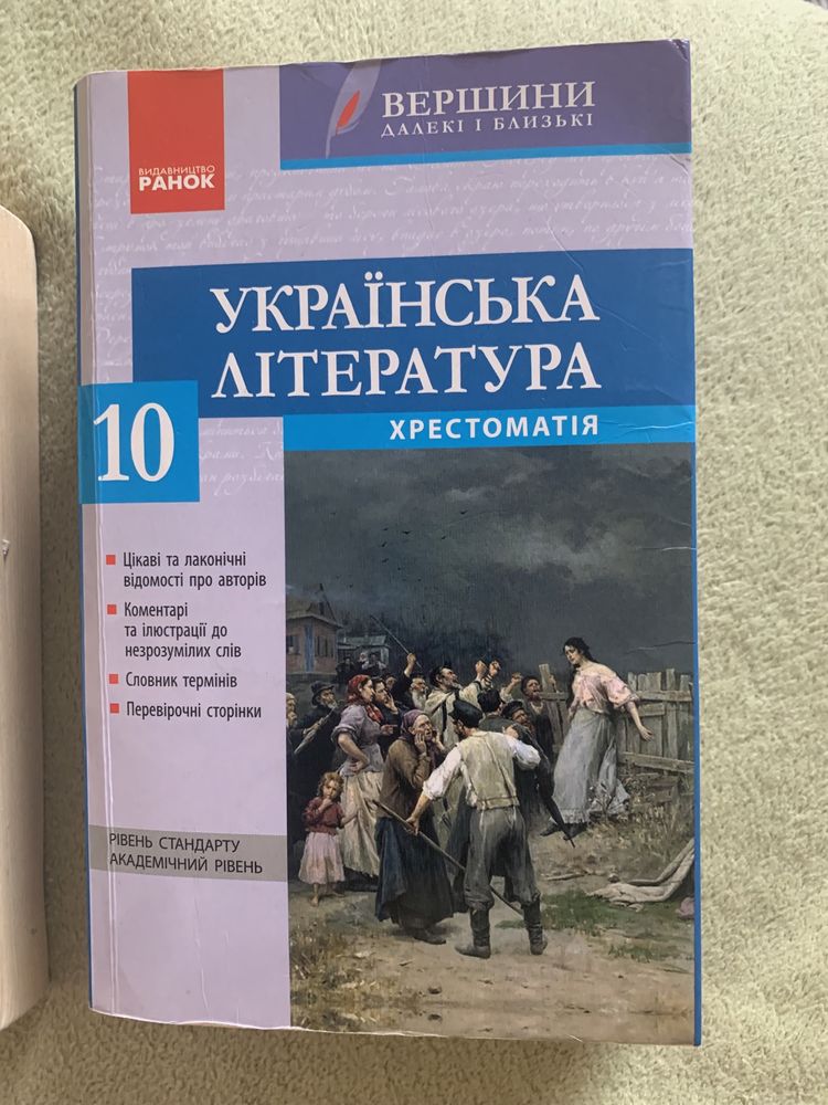 Украінська література 9, 10,11 класс
