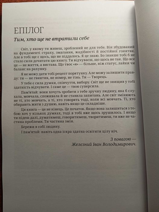 Книга У пасці власного творіння