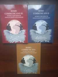 Homo Communicans część I II III trzy książki język rosyjski