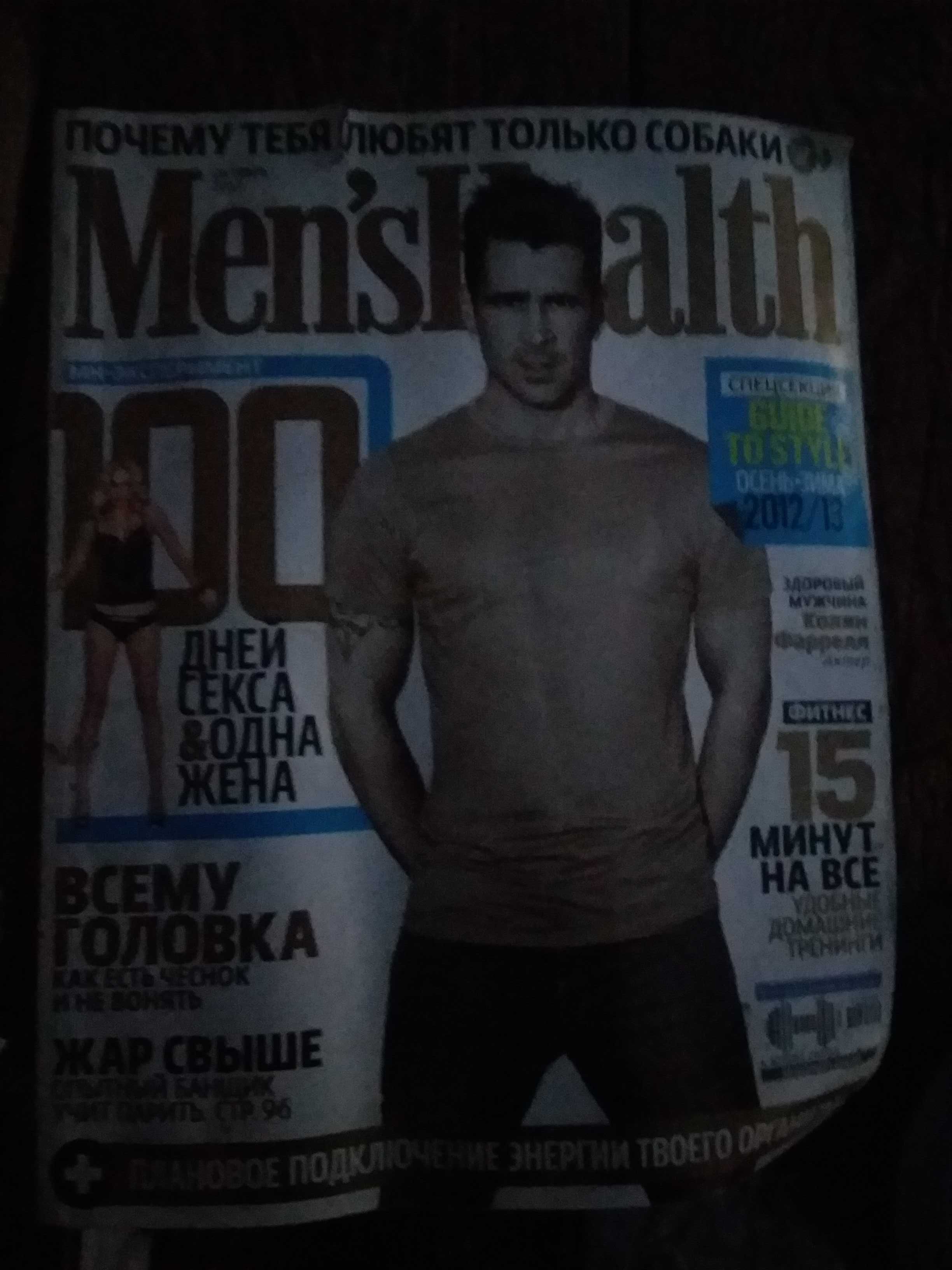 Старые журналы man health,  cosmopolitan