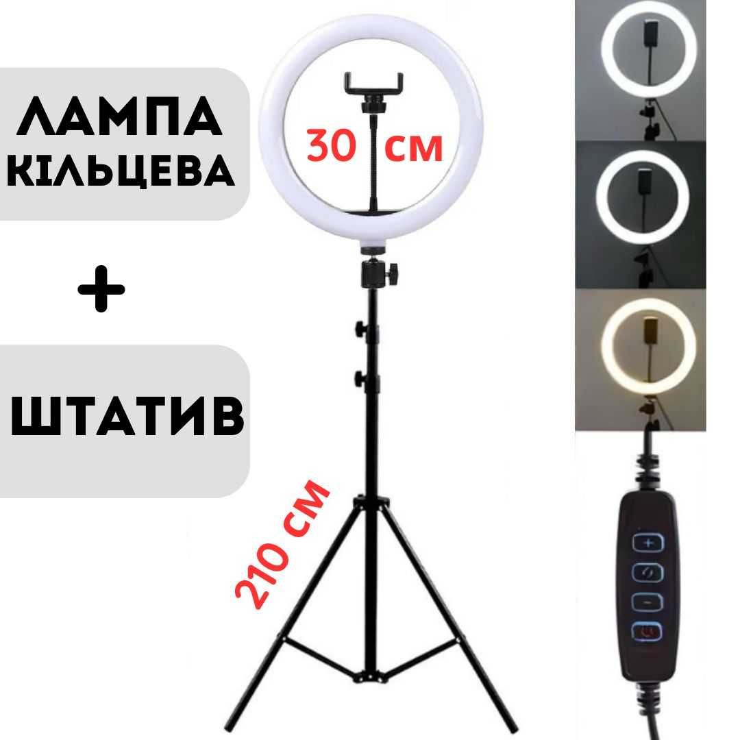Кільцеві LED лампи 30-33 см на штативі з тримачем для телефону +RGB