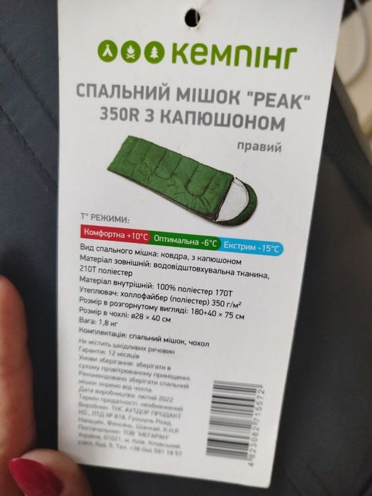 Спальний мішок Кемпінг Peak 350 з капюшоном