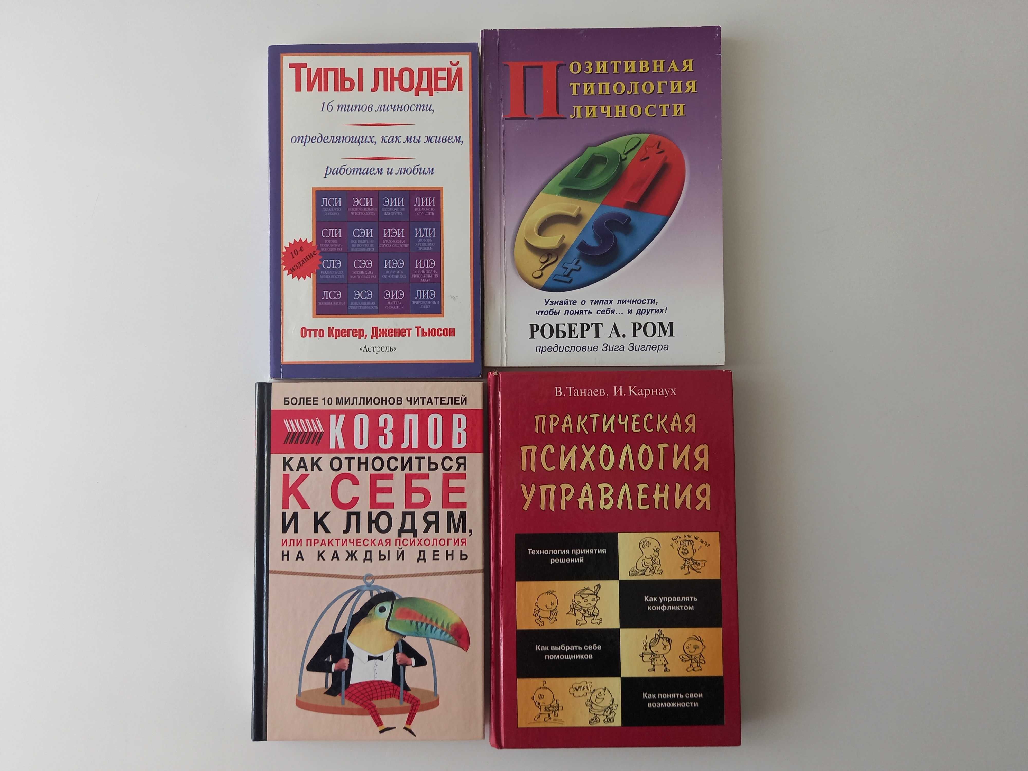 13 книг з психології, типології, управління, впевненості і відносин