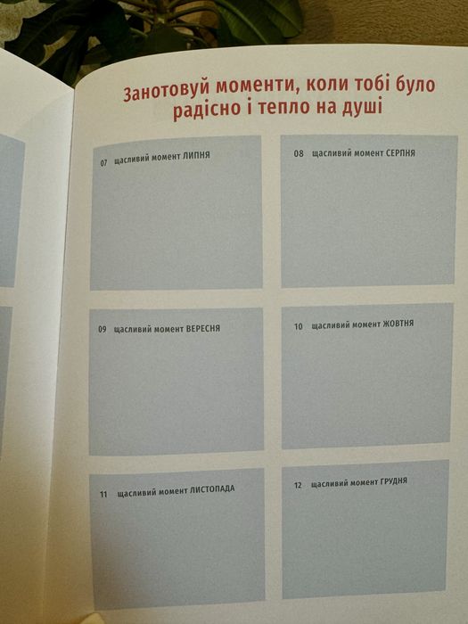 Планер «I HAVE A PLAN”