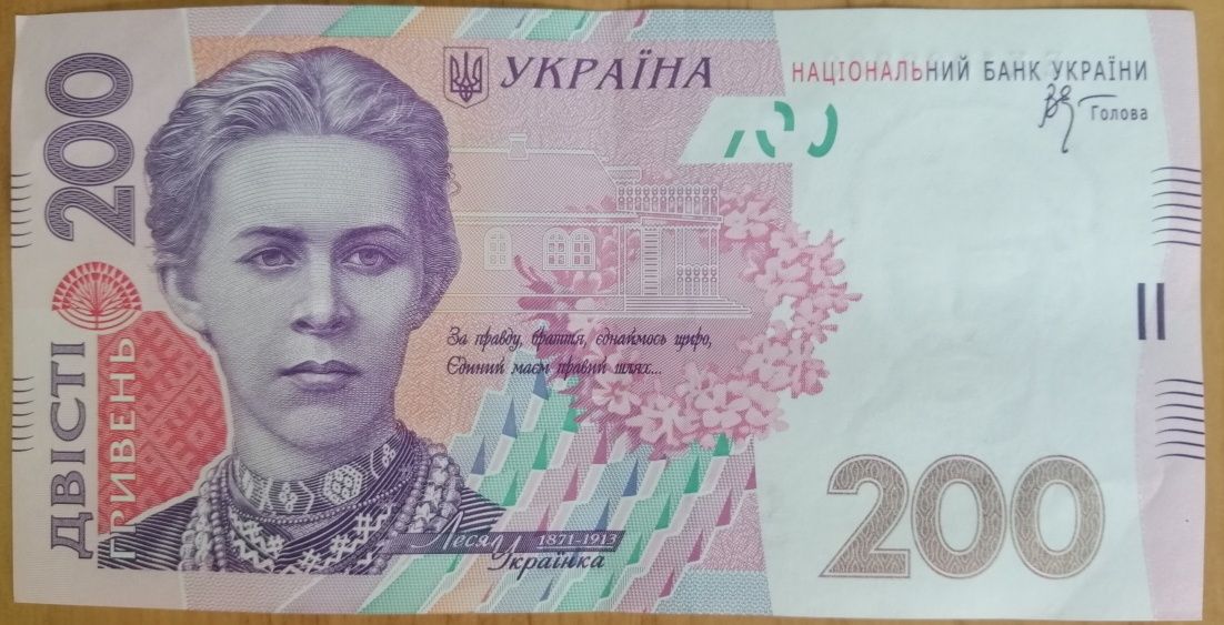 Купюра Украины, 200 грн, 2007