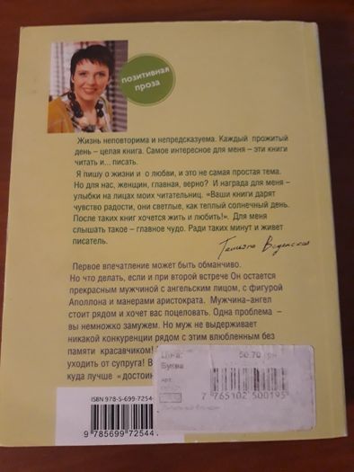 Продам книгу. Татьяна Веденская. Пепельный блондин.