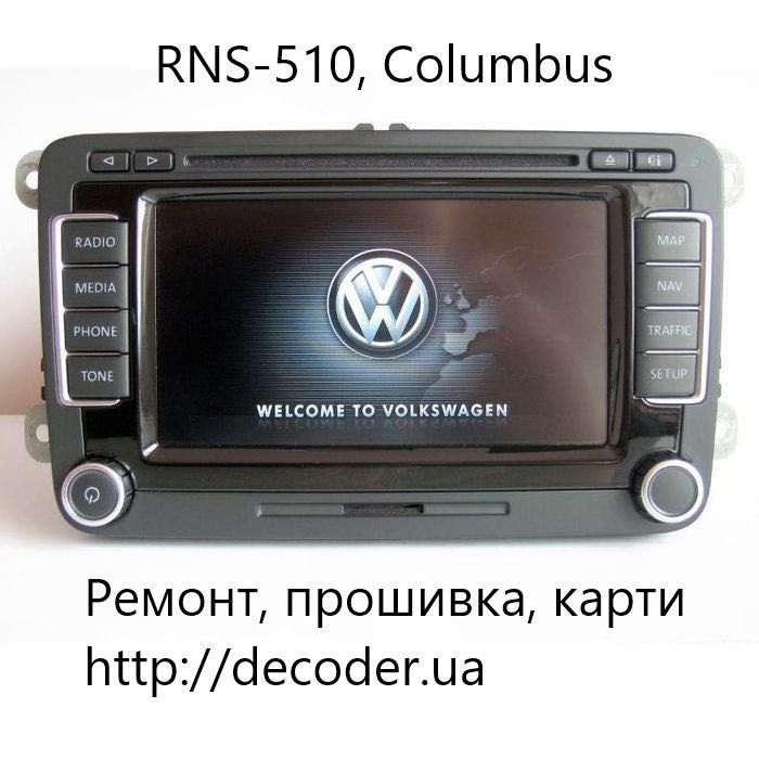 Ремонт VW RNS-510, Skoda Columbus. Прошивка, встановлення карт наві