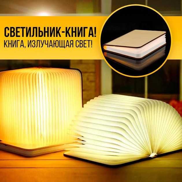 Світильник настільний нічник Книга 3 режими світіння