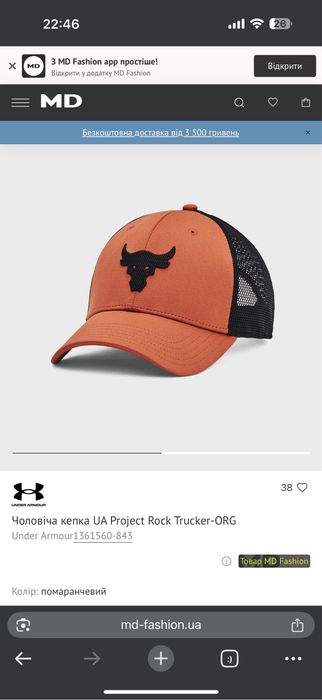 Чоловіча кепка UA Project Rock Trucker-ORG