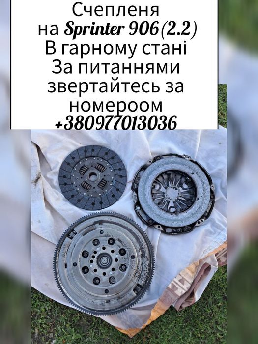 Продам  комплект циплениена Спринтер 906 651  2.2
