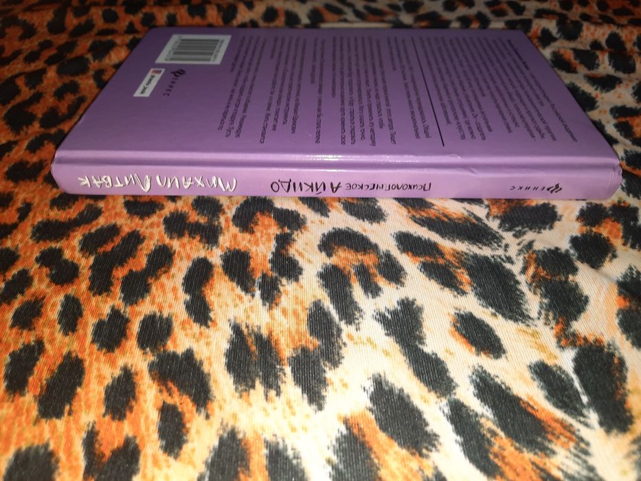 Психологическое айкидо Литвак