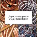 Дорого кольорові метали