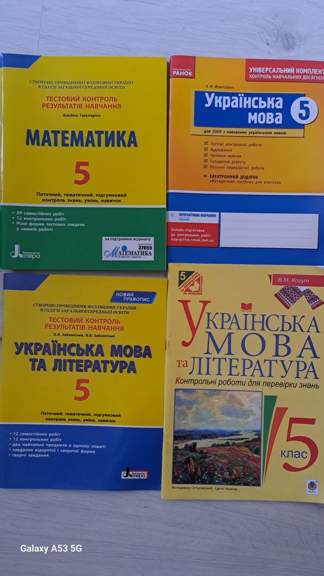 Підручники 5 клас