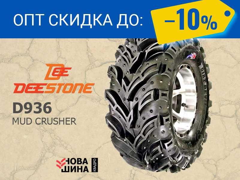 Легендарний ГРЯЗЕВИЙ ДИЯВОЛ шина резина на квадроцикл DEESTONE D936